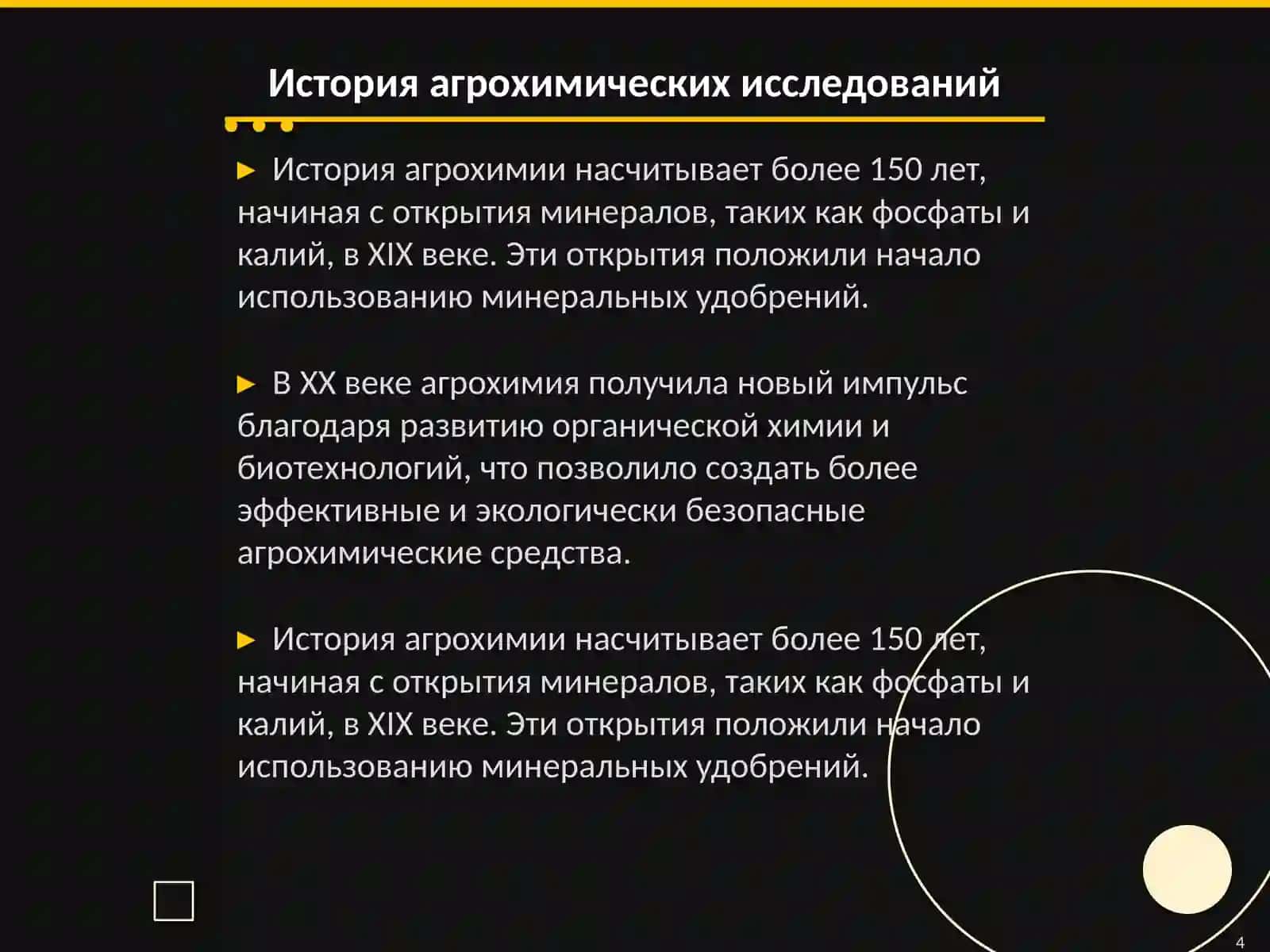 Оптимизация сельскохозяйственных ландшафтов, создание устойчивых агроэкосистем и решение экологических проблем 4