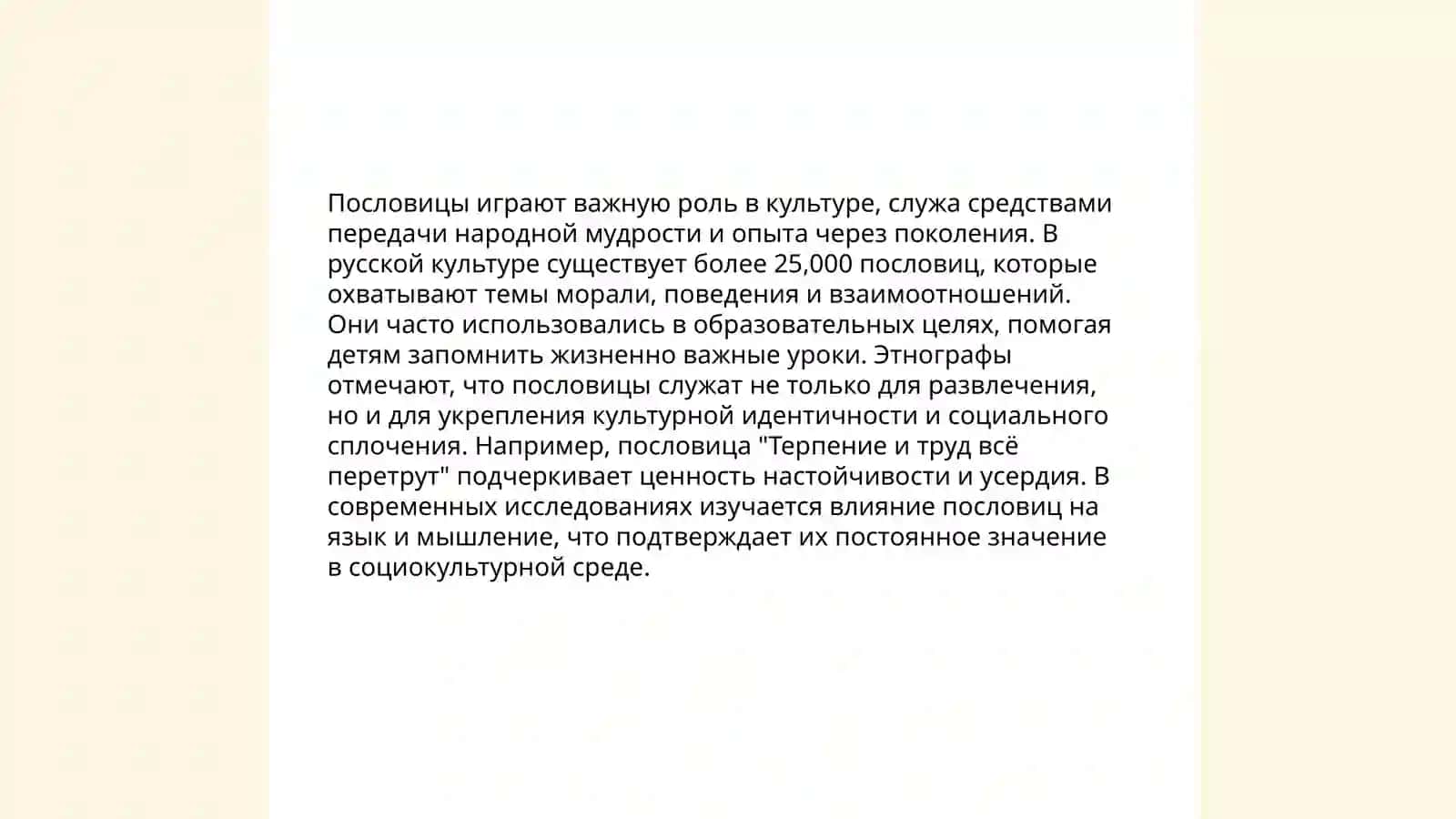 Лексическое богатство русского языка(фразеологизмы, пословицы и поговорки) 4