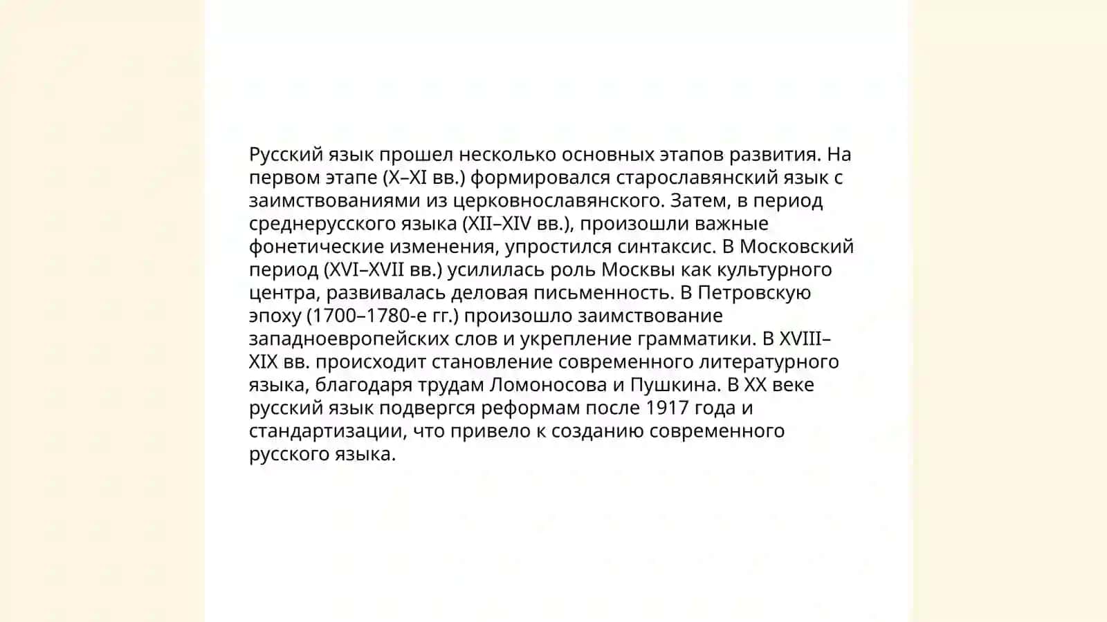Русский язык и его культура 4