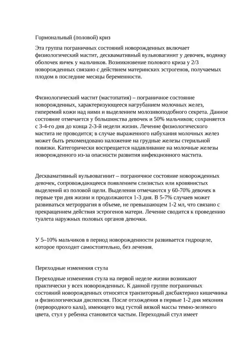 Пограничные состояния новорожденных 4