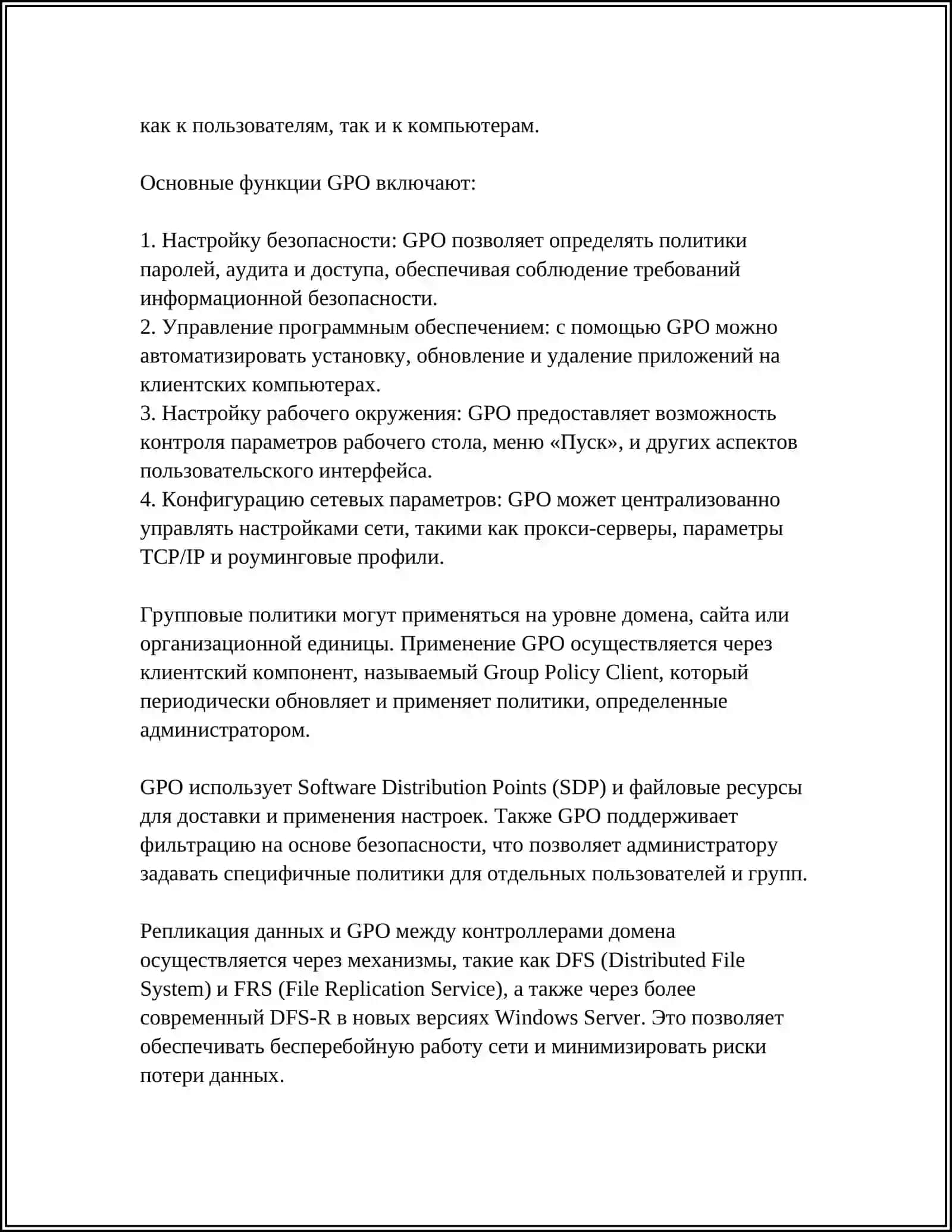 Предмет: AD И GPO, СОЗДАНИЕ ГРУППОВОЙ ПОЛИТИКИ, БЛОКИРОВКА USB И ИЗМЕНЕНИЯ ОБОЯ РАБОЧЕГО СТОЛА 4