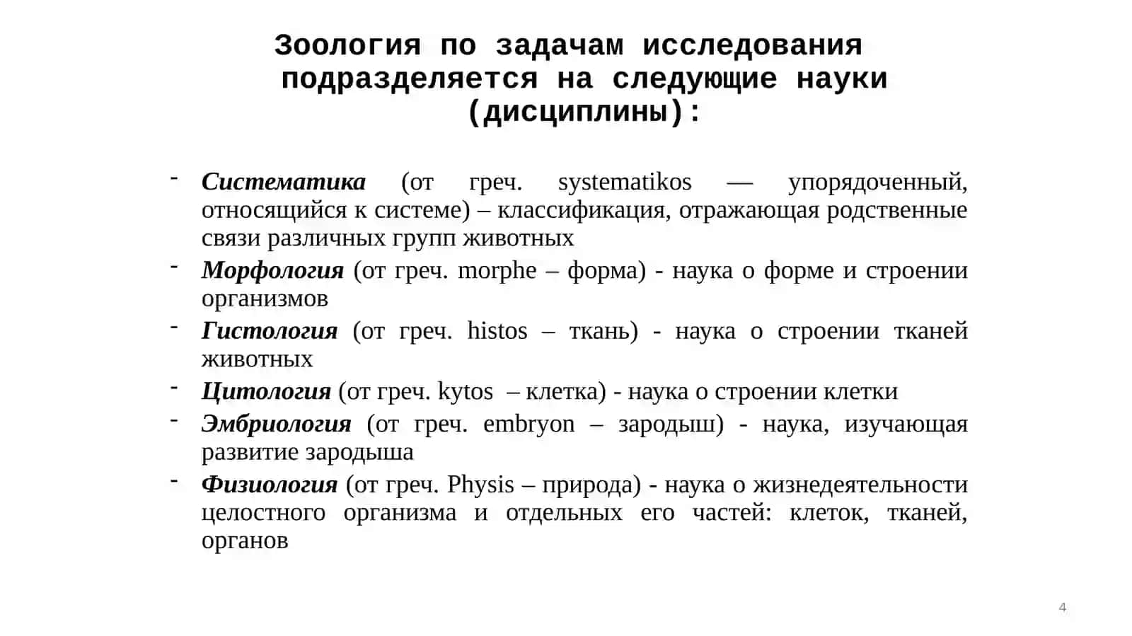 Введение в зоологию. Подцарство Одноклеточные или Простейшие (Protozoa) 4