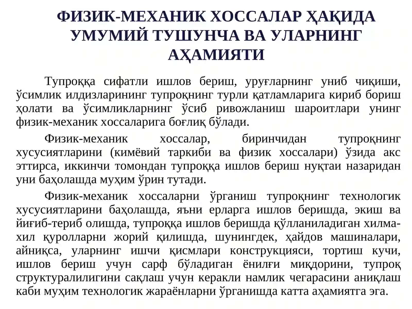 Тупроқнинг механик таркиби. Умумий физик ва физик-механик хоссалари, уларнинг аҳамияти 4