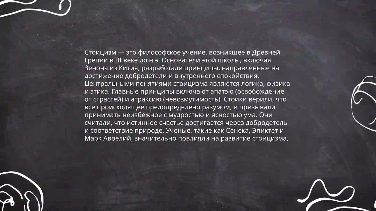 Сенека DЭтические письма к ЛуцилиюD:Путешествие к мудрости 4
