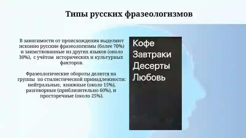 Liksicheskoe bogatstvo russkogo yazik frazeologuzmi 4