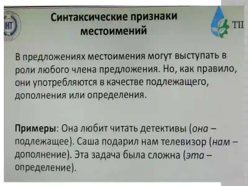 Склонение личных местоимений 4