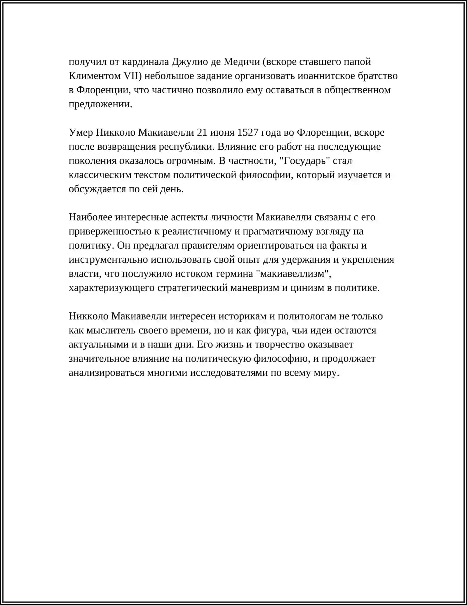 ПОДГОТОВКА СЛАЙД ПО РАБОТЕ МАКИАВЕЛЛИ «ГОСУДАРЬ» 4
