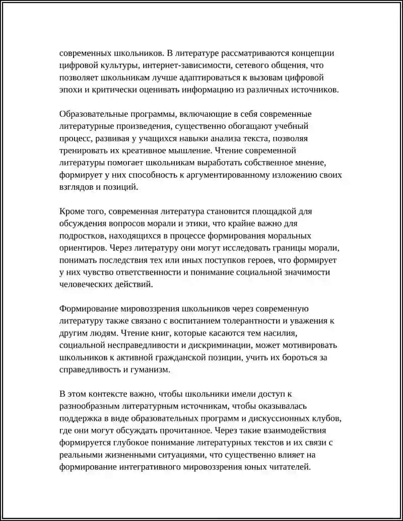 ЗНАКОМСТВО УЧЕНИКОВ С СОВРЕМЕННОЙ ЛИТЕРАТУРОЙ 4