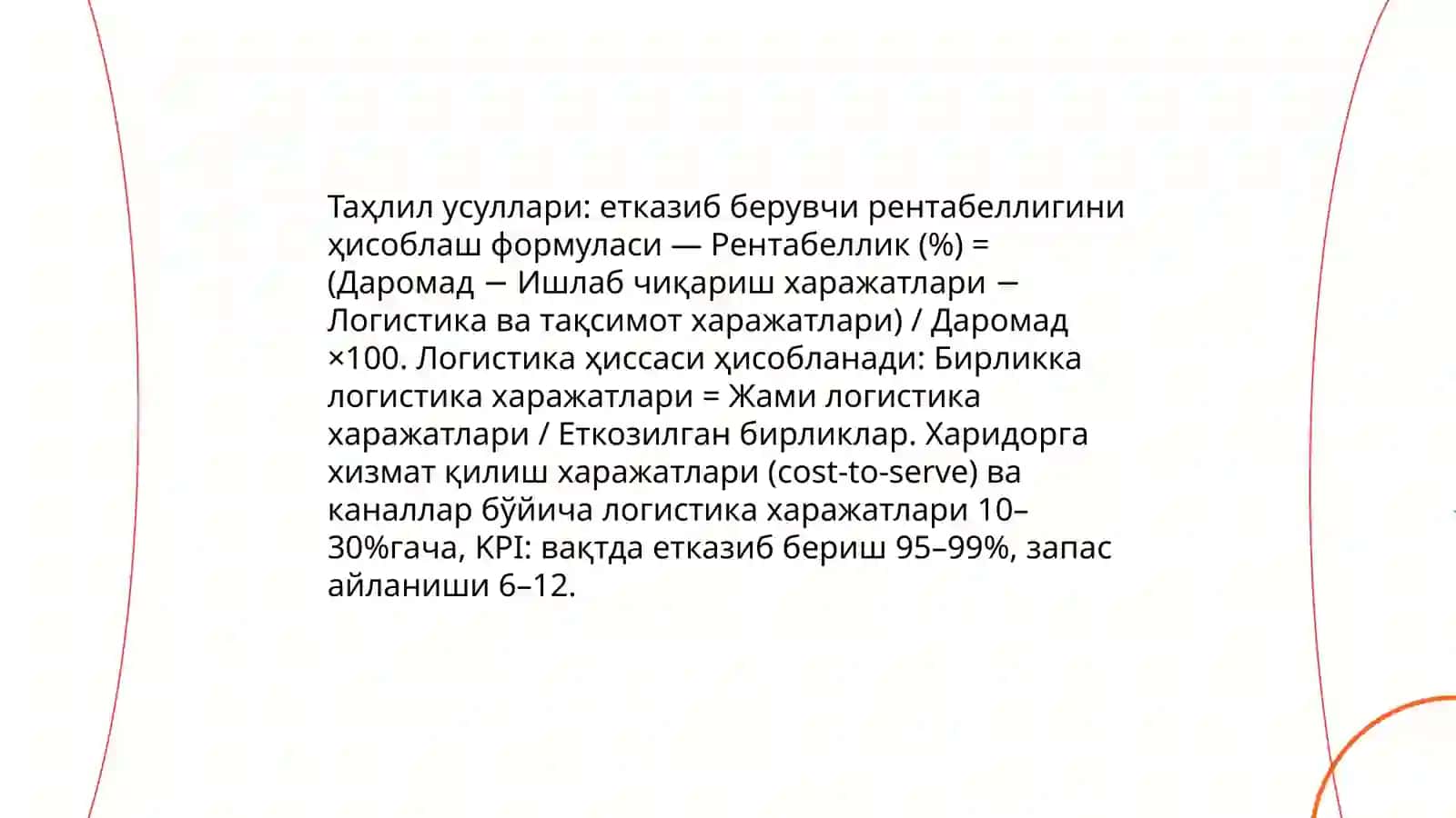 Мол етказиб берувчилар ва ҳаридорларнинг рентабеллигини таҳлил қилиш 4