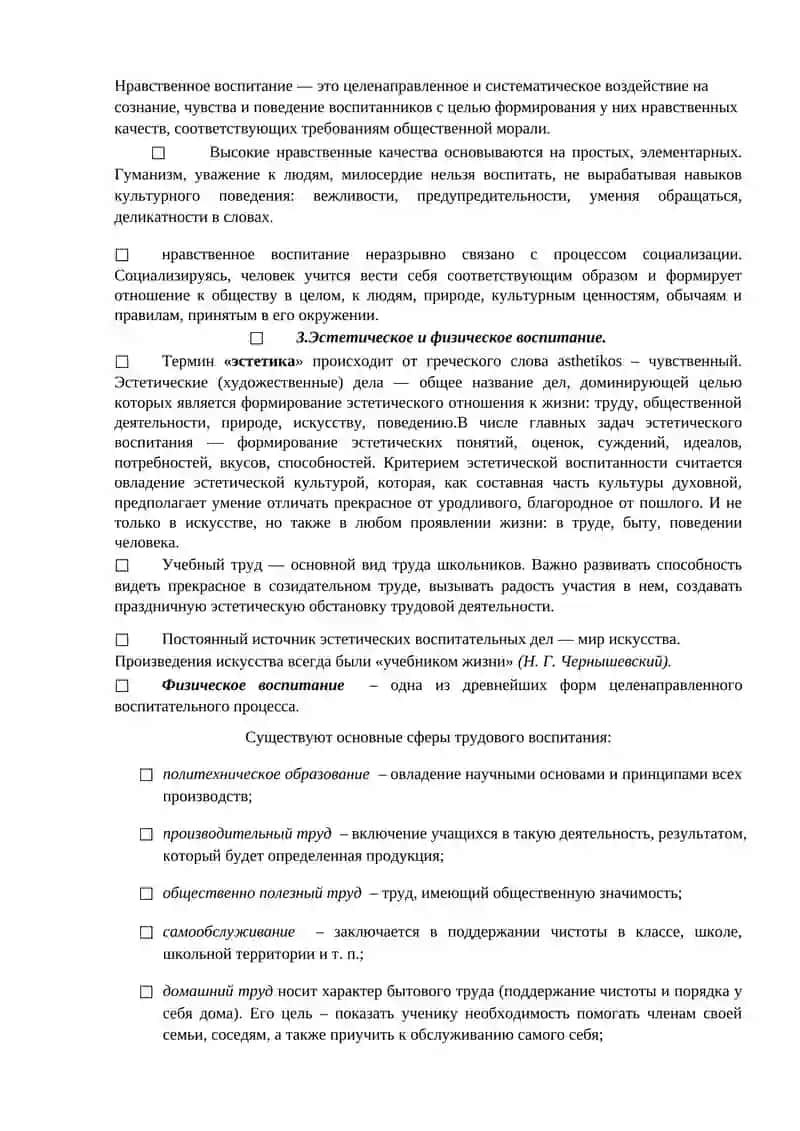 Духовно-нравственное воспитание 4