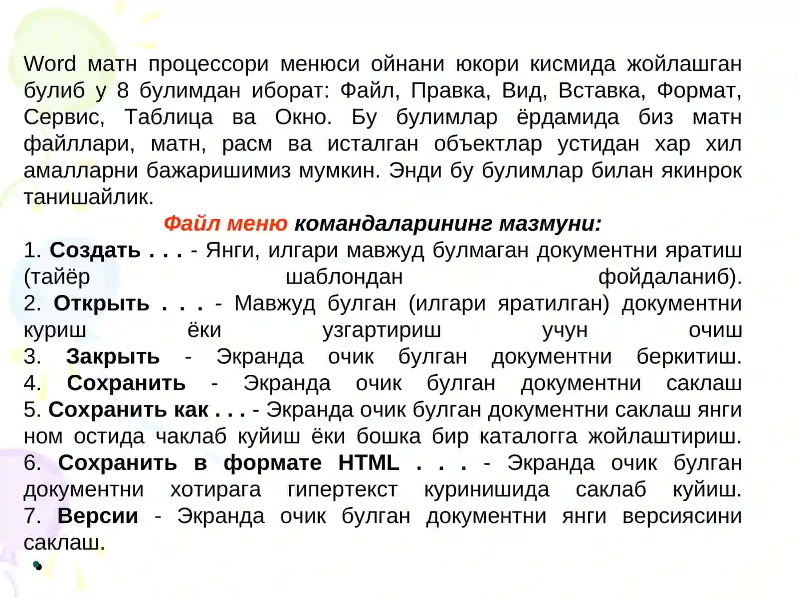Word дастурига кириш,  Word дастури менюлари тавсифи 4