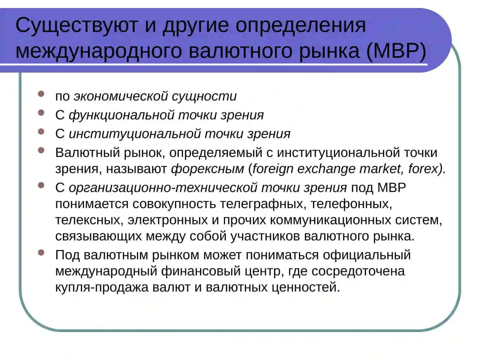 МЕЖДУНАРОДНЫЕ ВАЛЮТНО-КРЕДИТНЫЕ ОТНОШЕНИЯ 4