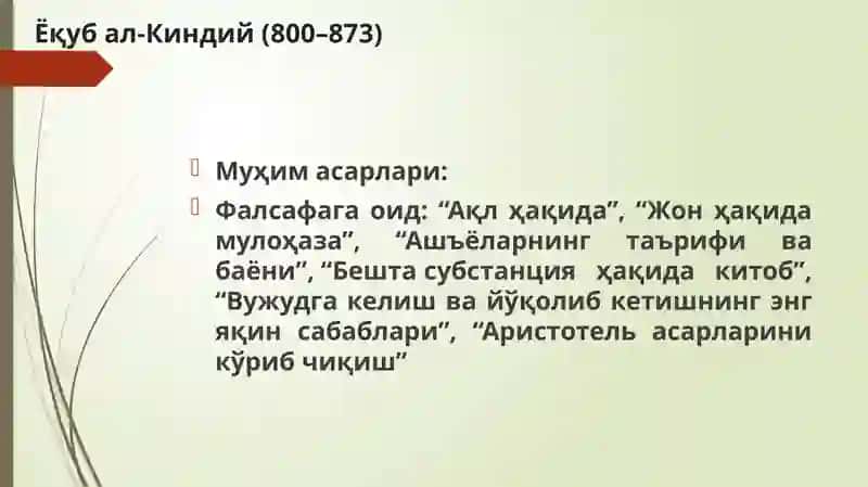 Ёқуб ал-Киндий(800–873) 4