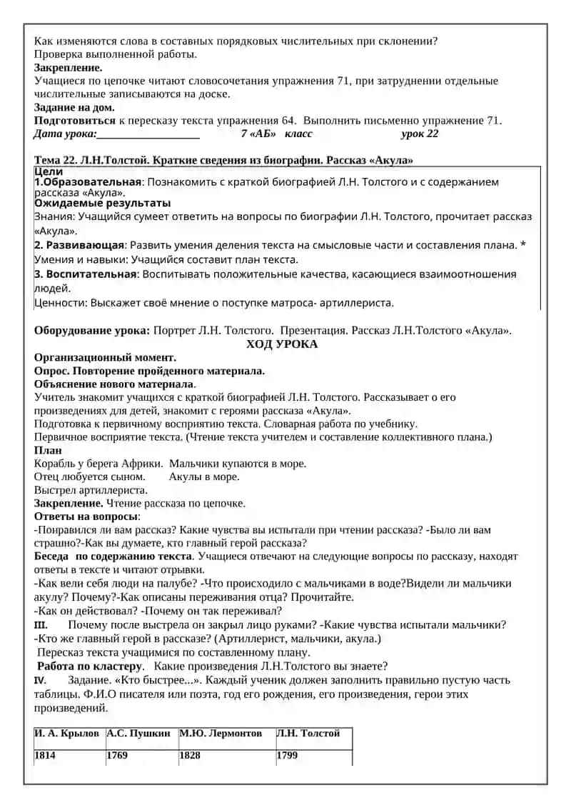 Тема 19. Как сказать количество предметов? 4