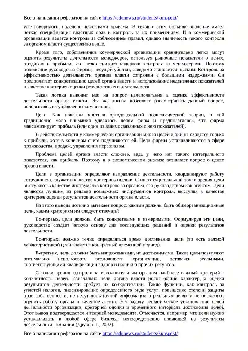 Орган исполнительной власти как субъект агентских отношений 4
