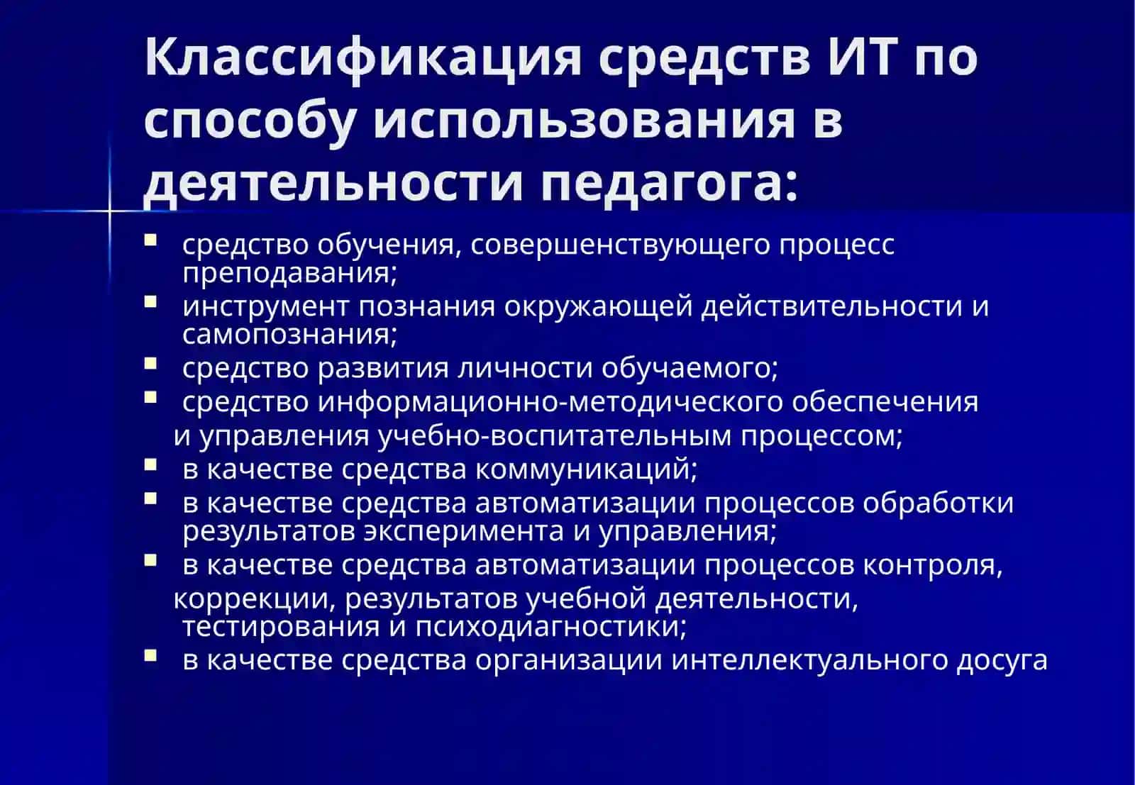 Использование ИКТ и интерактивные технологии в образовательном процессе 4