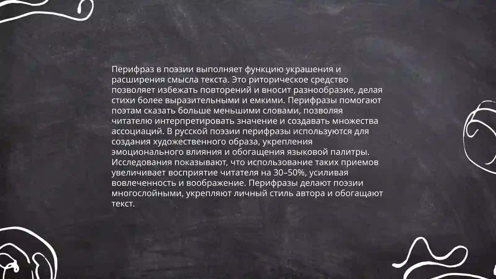 Перифраз. Целостной преобразование. Добавления 4