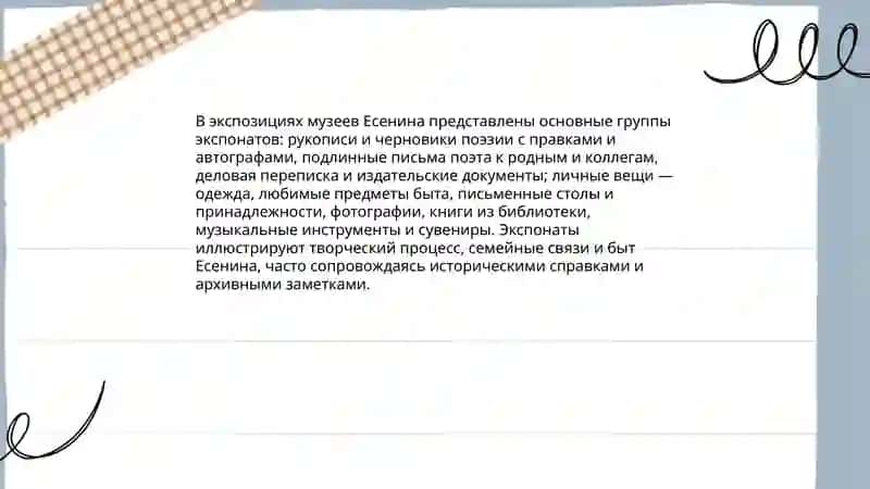 Есенин музейи 4