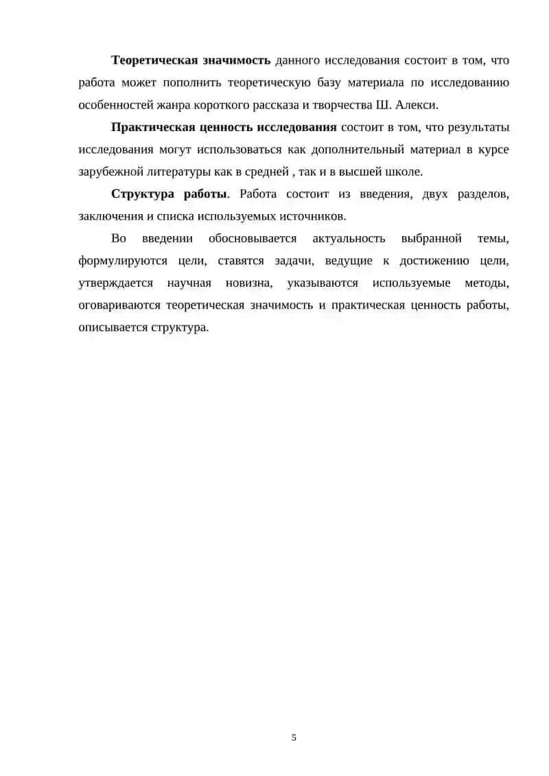 Жанр краткого рассказа в творчестве Шермана Алекси 4