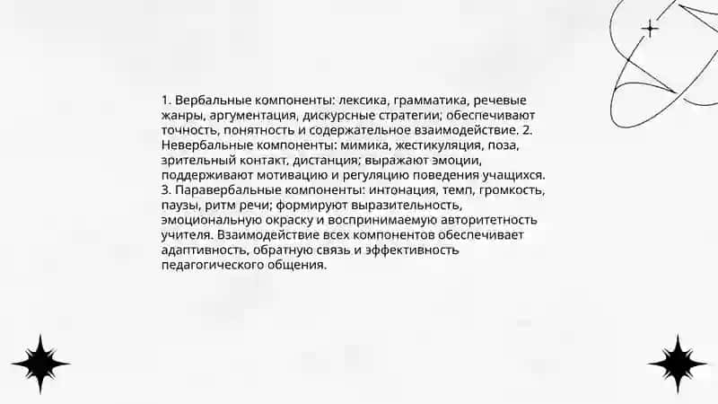 Коммуникативная культура учителя 4