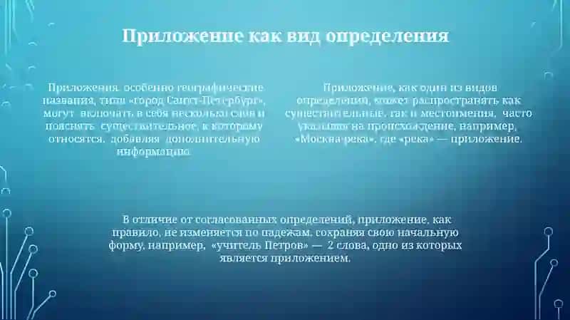 Второстепенные члены предложения 4