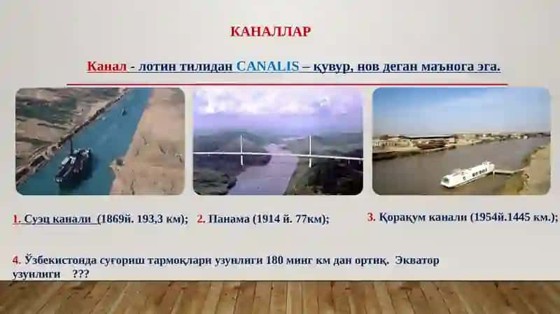 Гидравлик жиҳатдан энг қулай канал кесими (ГЭқК) 4