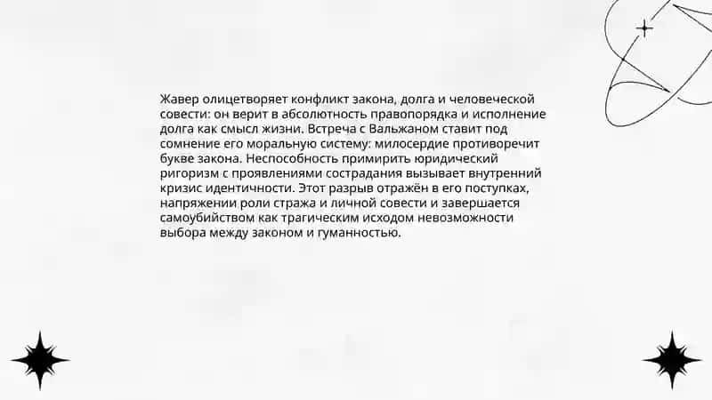 Роман "Отверженные" 4