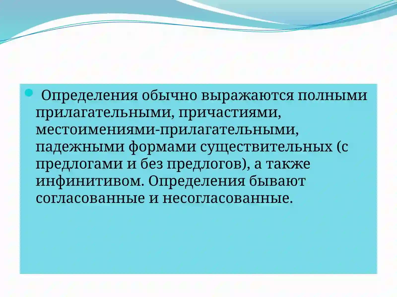 Определительные отношения в простом предложении 4