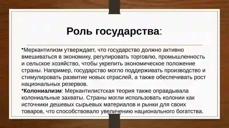 Экономические теории меркантилизма. 4