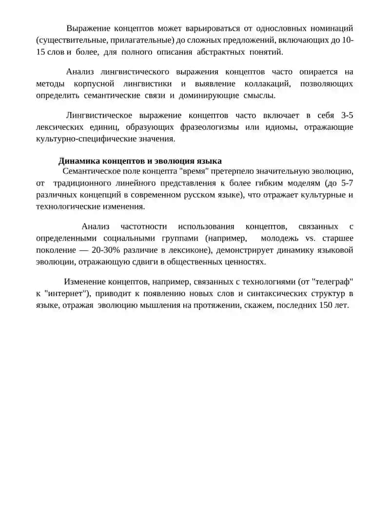 Концепт как основа языковой картины мира 4