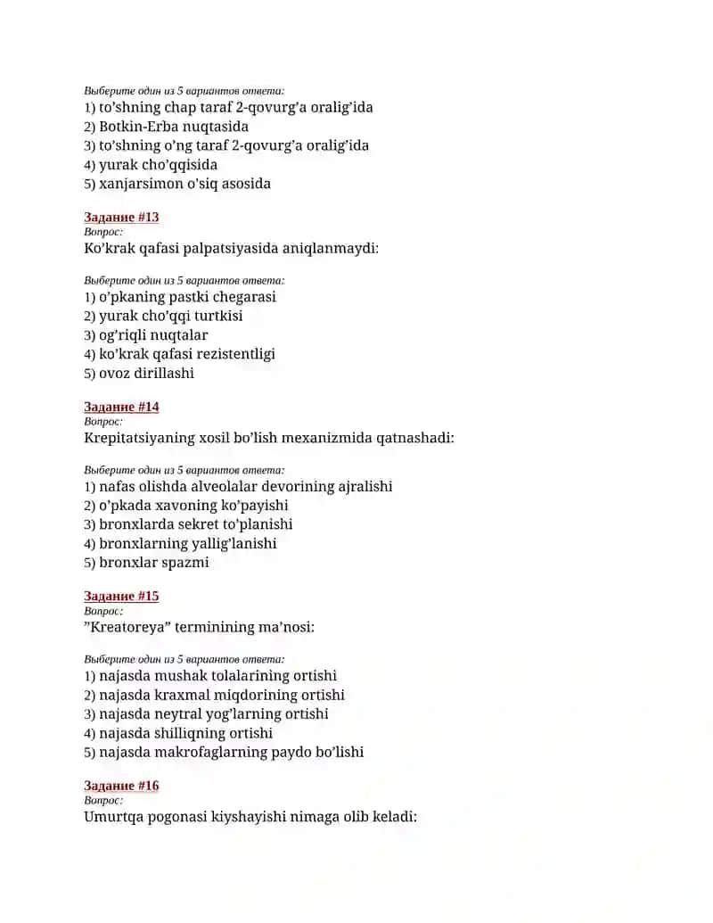 Мавзу: Тест 4