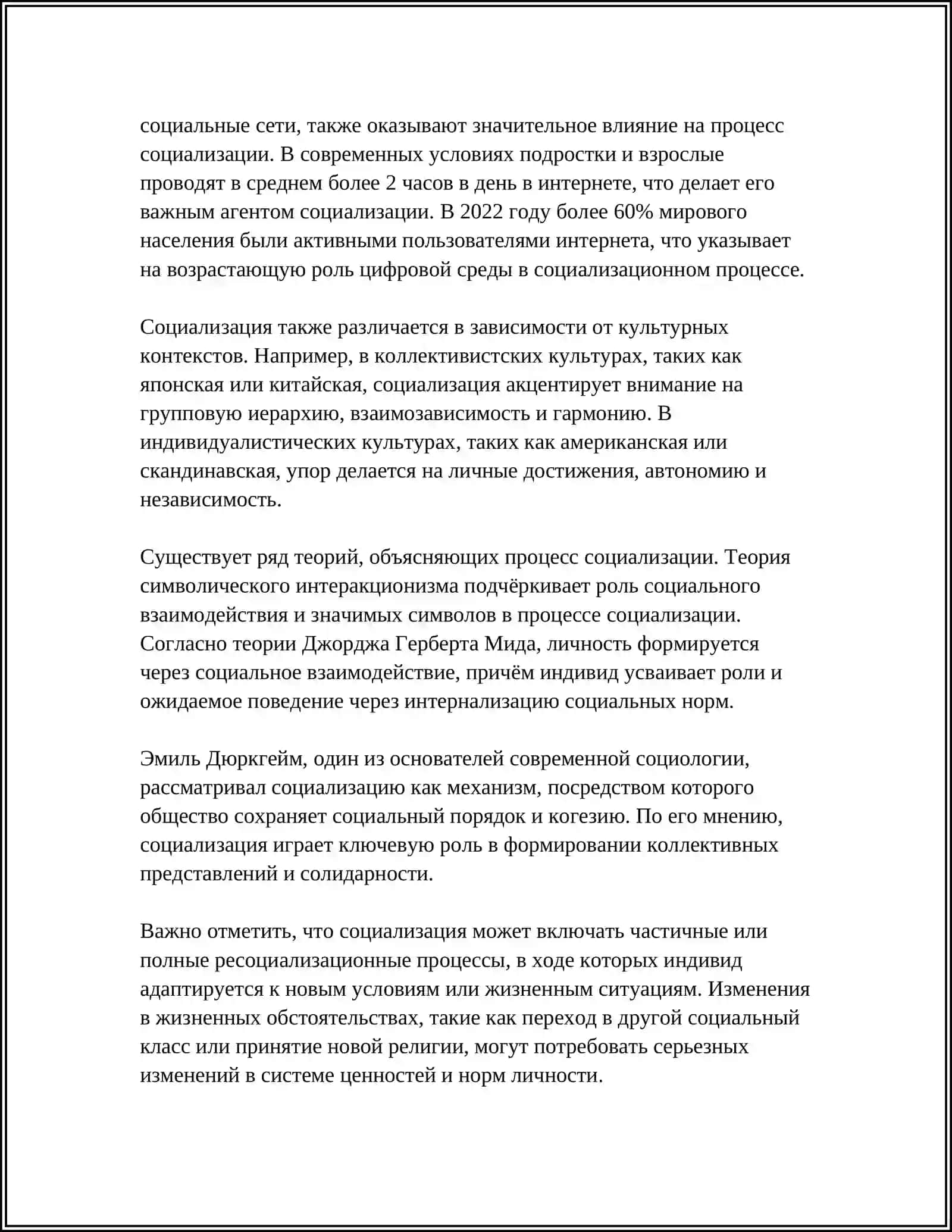 СОЦИАЛИЗАЦИЯ СОЦИАЛЬНО -КУЛЬТУРНЫЙ ПРОЦЕСС 4