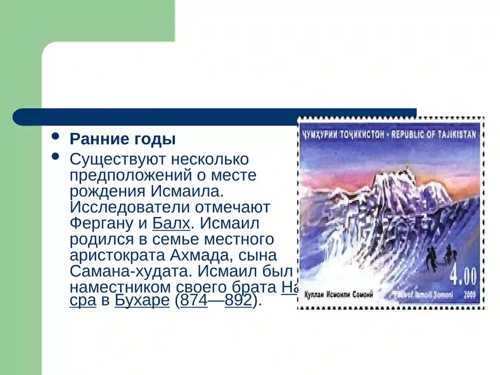 Династи Саманидов 4