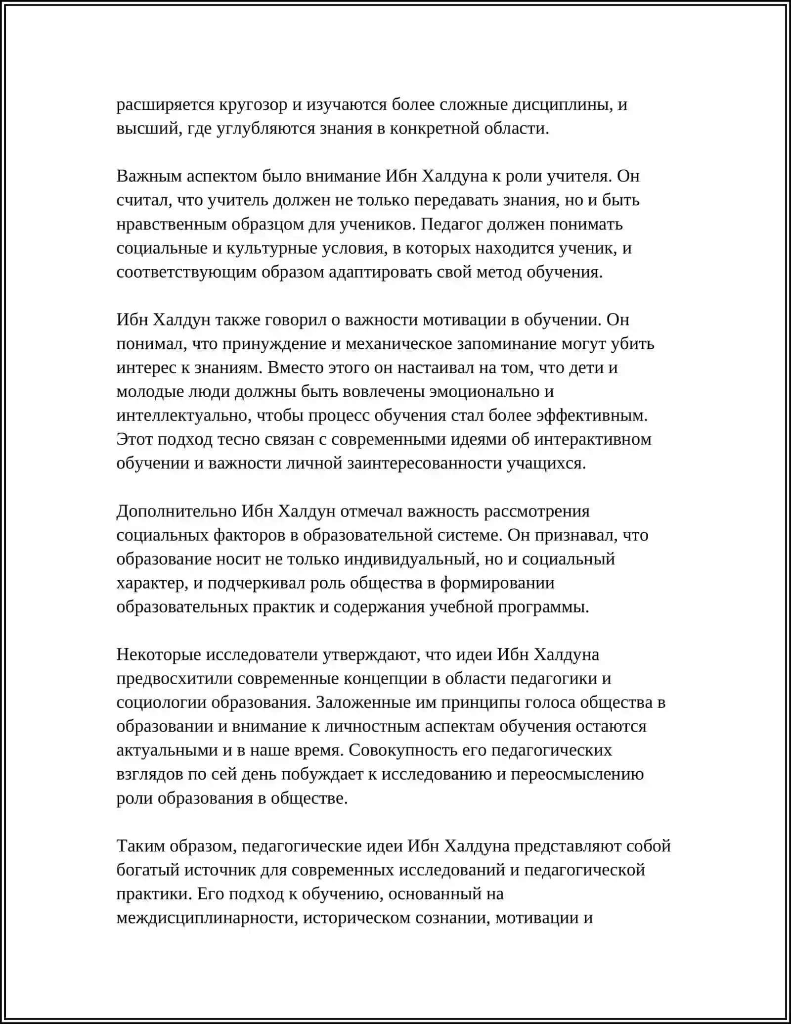 ПЕДАГОГИЧЕСКИЕ ИДЕИ ИЗВЕСТНЫХ УЧЁНЫХ МУХАДДИСОВ 4