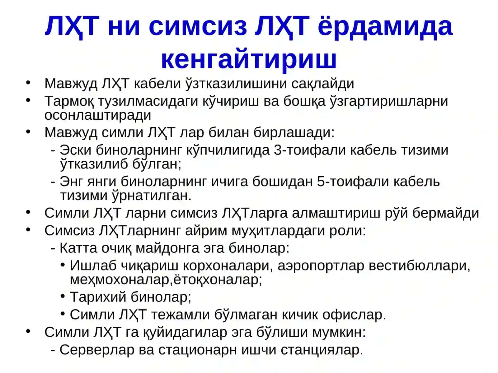 Симсиз локал тармоққа кириш 4