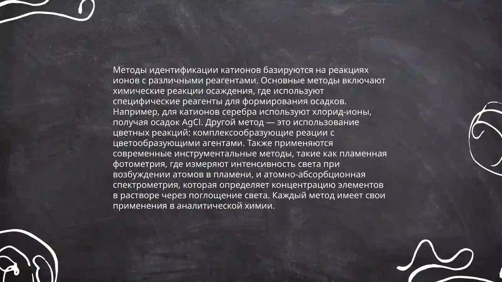 Теория аналитической химии 4