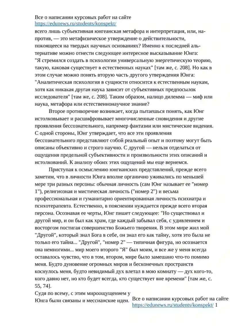 Жизненный путь и концепция К.Юнга 4