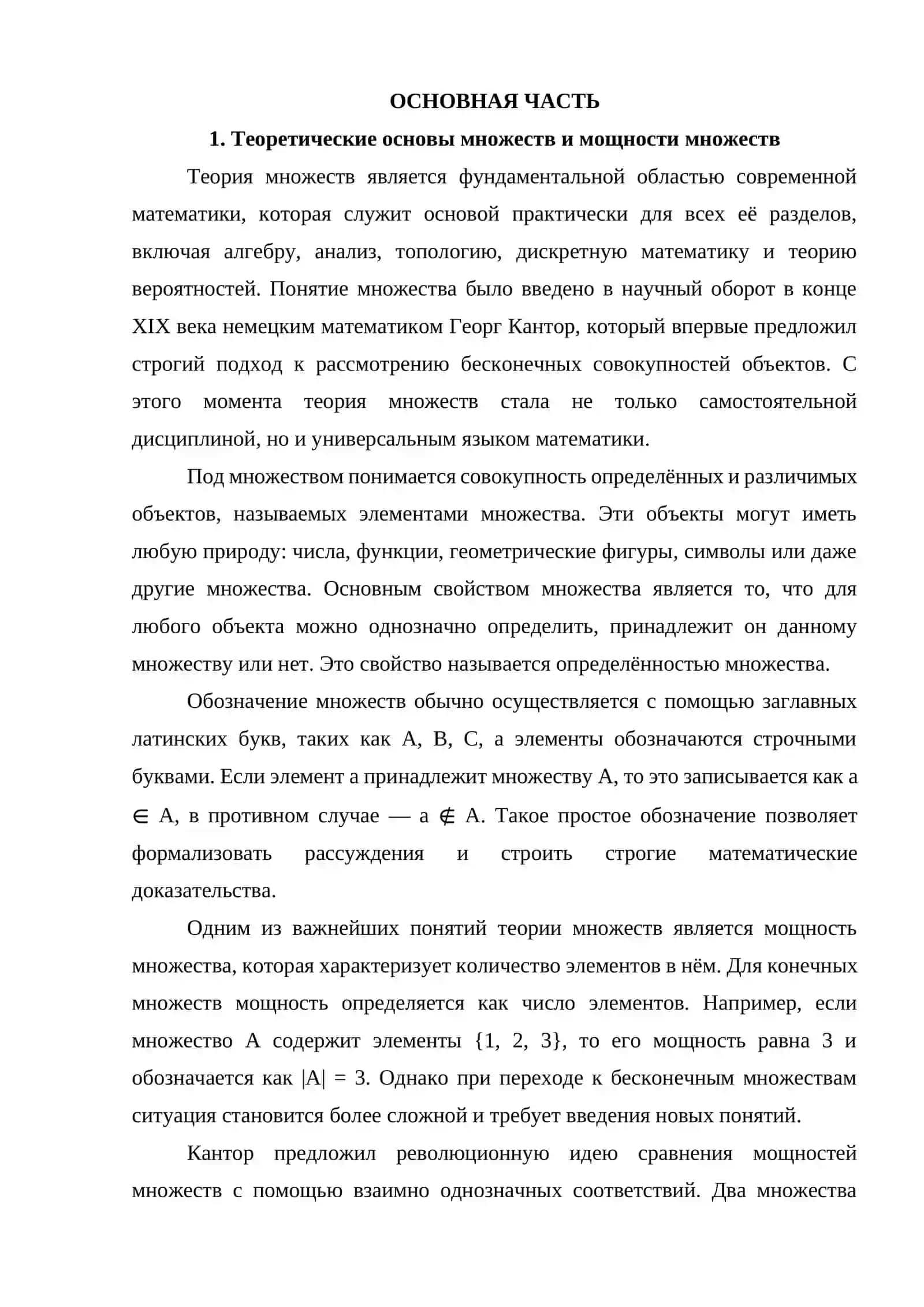 Правила определения мощности суммы двух, трех, четырех множеств 4