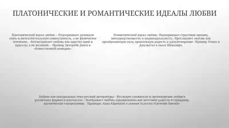 Сквозные Темы В Русской Литературе Тема Любви 4