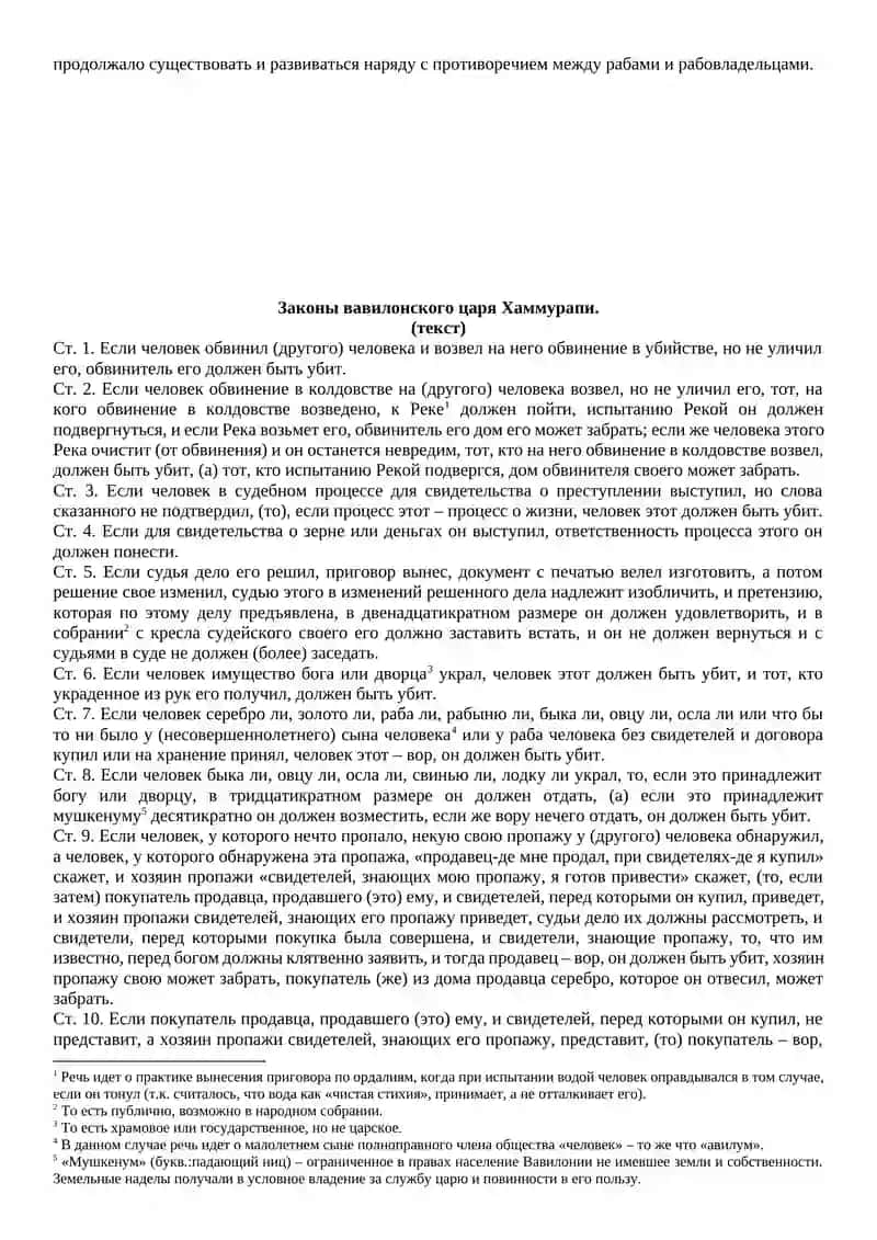 «Законы Хаммурапи» и их краткая характеристика и анализ 4