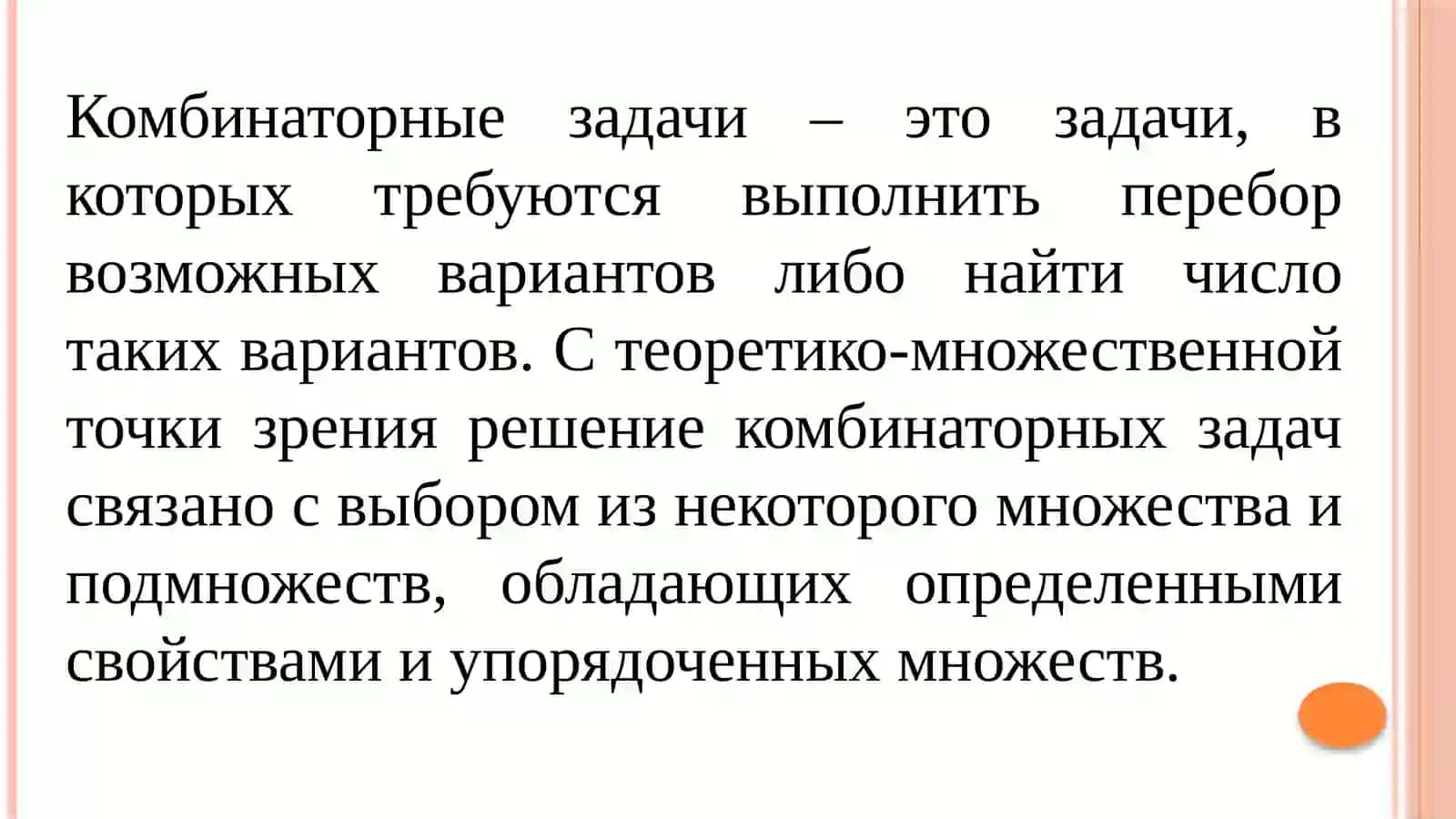 ЛОГИЧЕСКИЕ ЗАДАЧИ ВВОДИМЫЕ В КУРСЕ МАТЕМАТИКИ СРЕДНЕЙ ОБЩЕОБРАЗОВАТЕЛЬНОЙ ШКОЛЫ 4