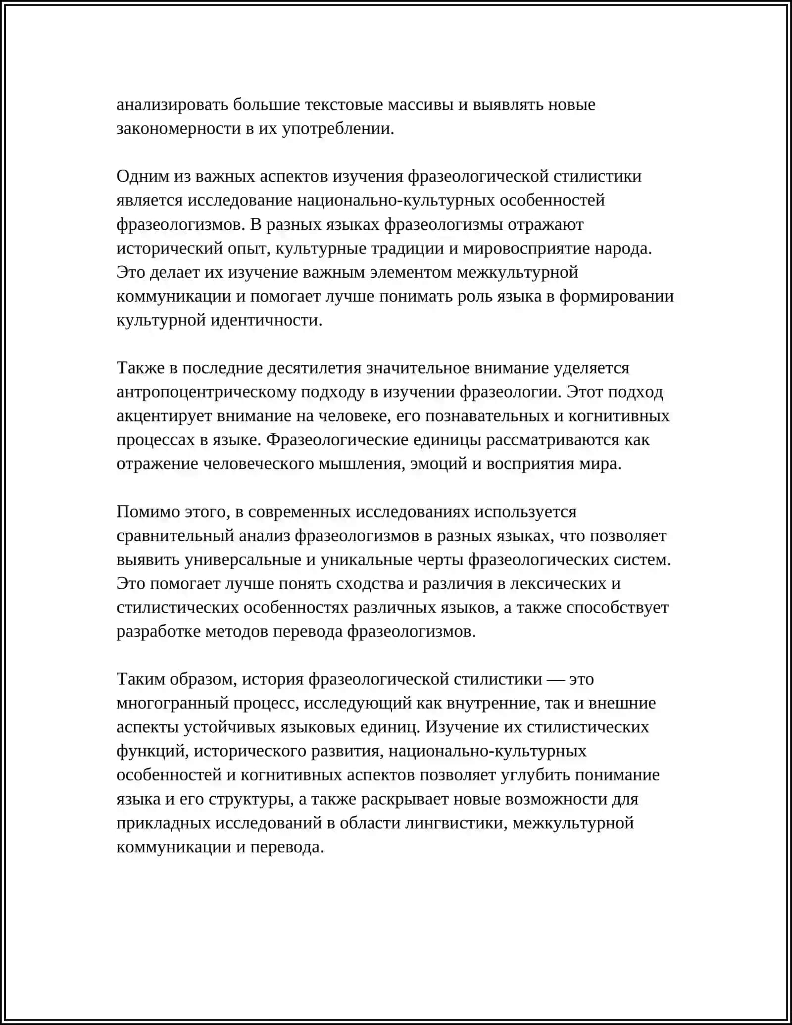 ФРАЗЕОЛОГИЧЕСКАЯ СТИЛИСТИКА 4