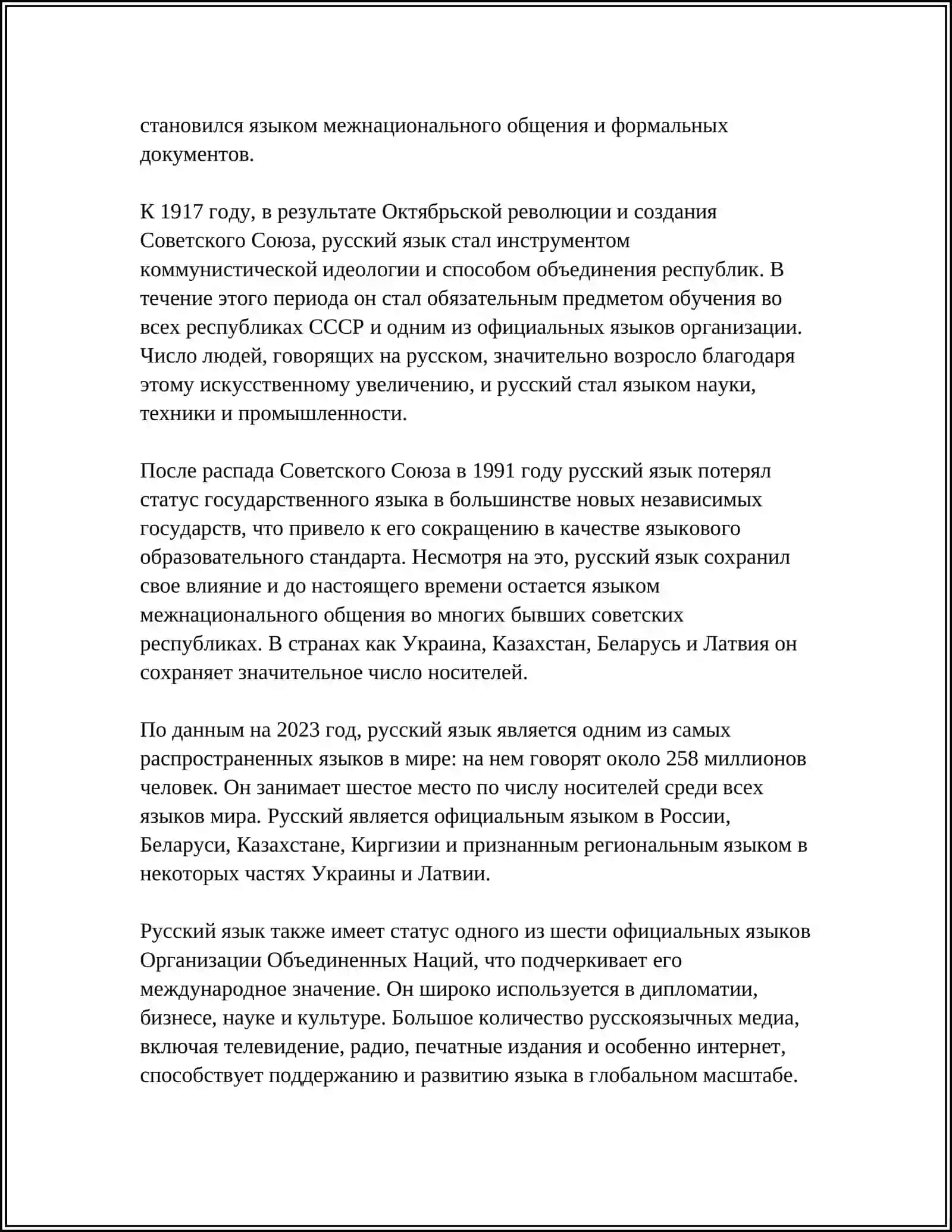 ТЕМА:СТАТУС РУССКОГО ЯЗЫКА И РАЗНЫХ МИРА 4