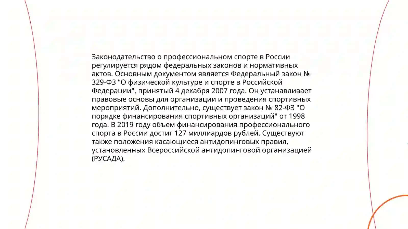 Правовые основы трудовых отношений в сфере спорта 4