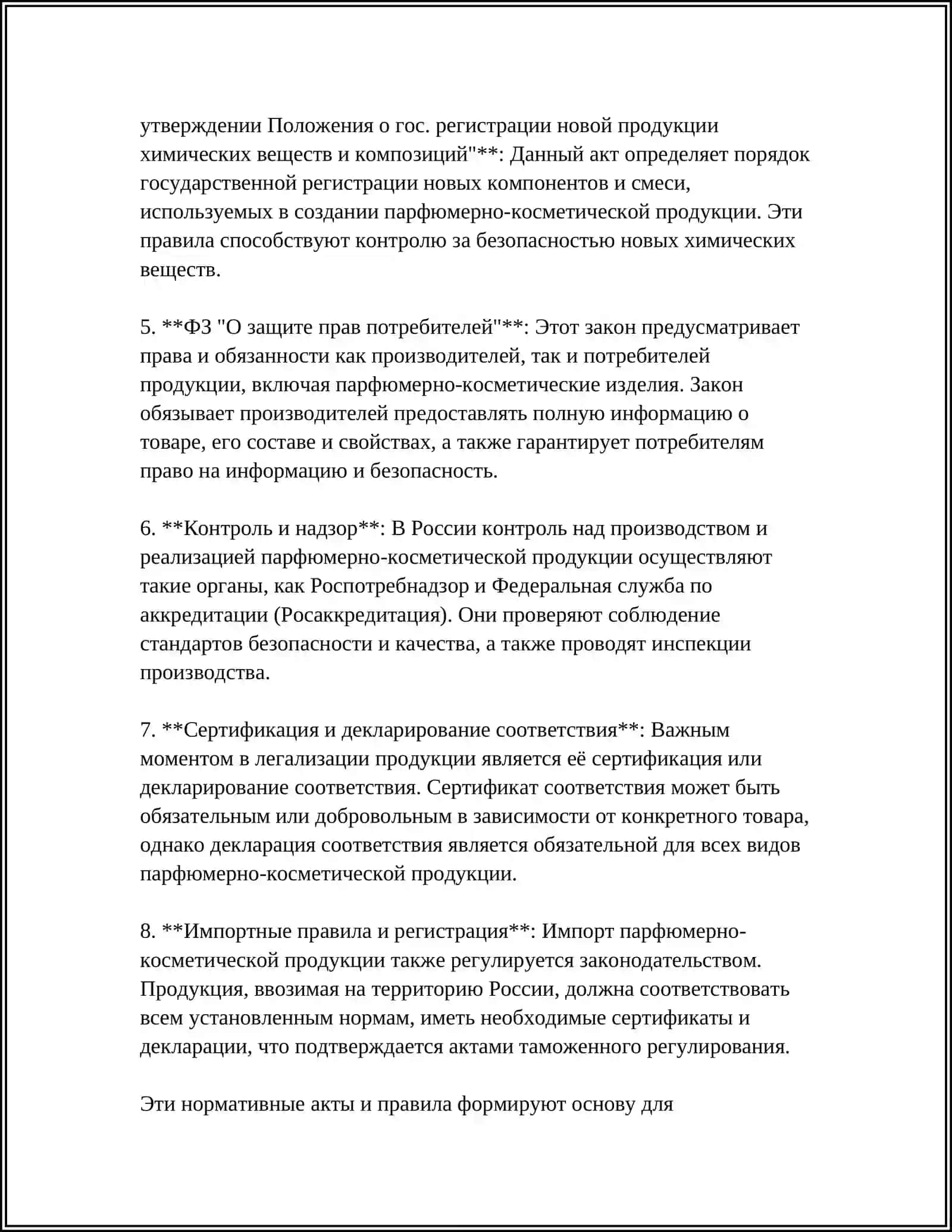 Технический регламент Таможенного союза 4