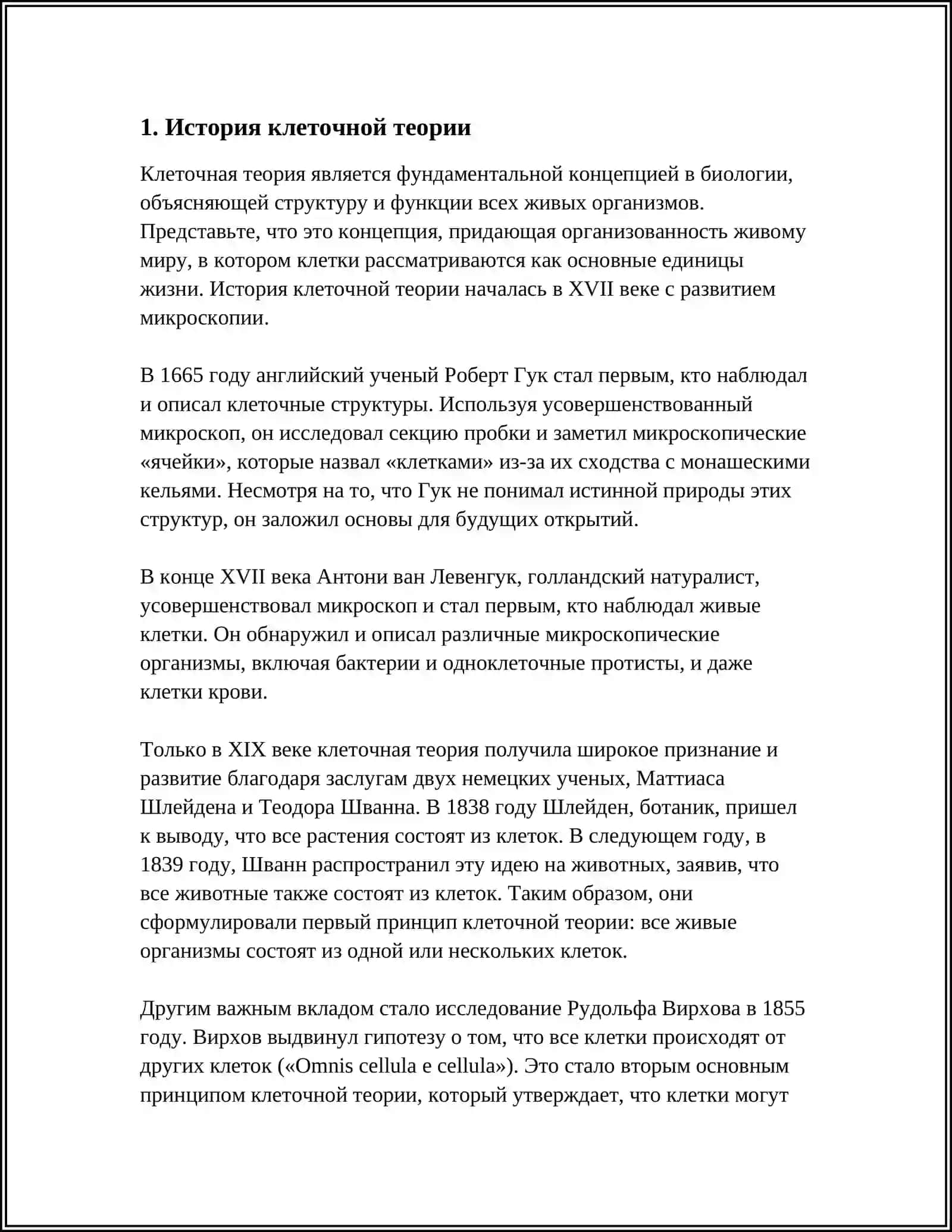 СТРОЕНИЕ КЛЕТКИ КЛЕТОЧНАЯ ТЕОРИЯ МОРФОФУНКЦИОНАЛЬНЫЕ ХАРАКТЕРИСТИКИ ХРОМОСОМ ЖИВОТНЫХ И ЧЕЛОВЕКА 4