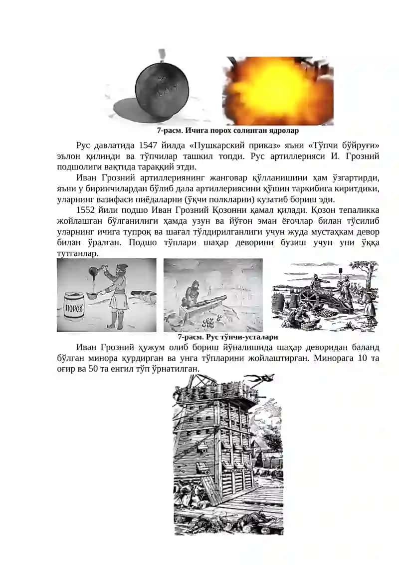 Артиллерия қуролларининг ривожланиш тарихидан қисқача маълумотлар 4
