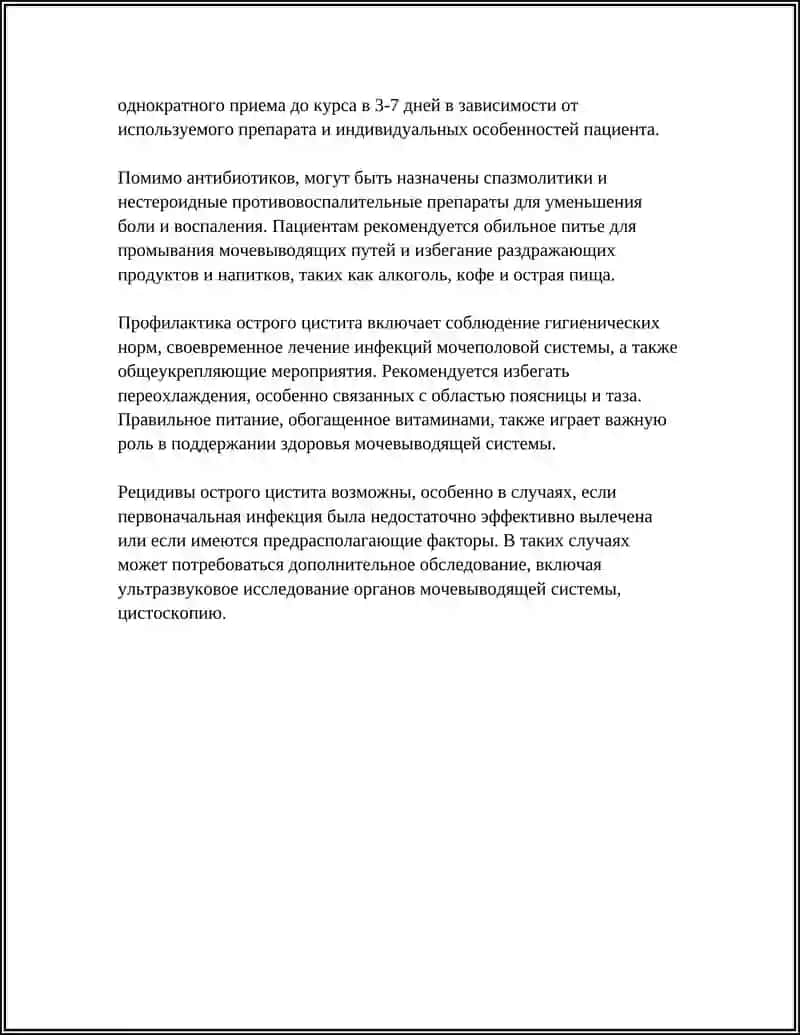 Острый цистит 4