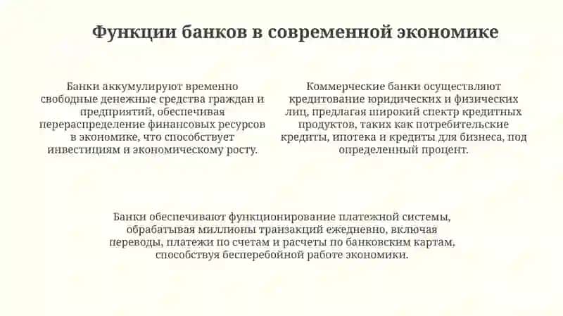 Понятие и структура банковской системы 4