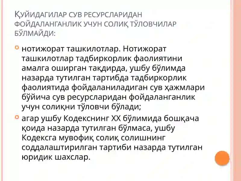 Солиқ тўловчилар таркиби 4